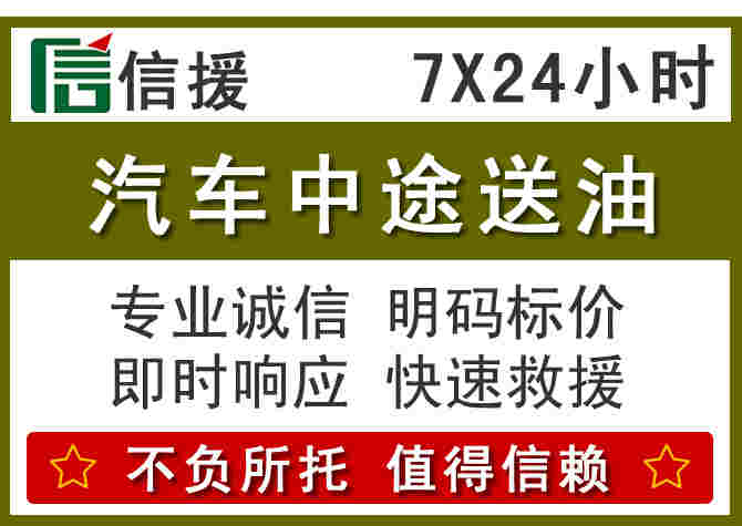 湟中区汽车救援送柴油