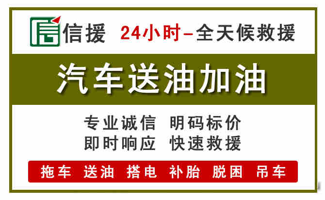 湟中区汽车送油救援 (7).jpg