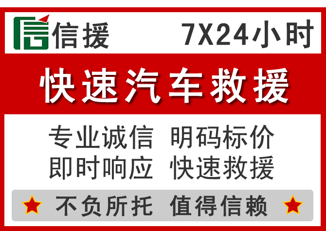  湟中区信援汽车送油救援电话