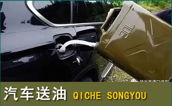 湟中区汽车救援送水案例