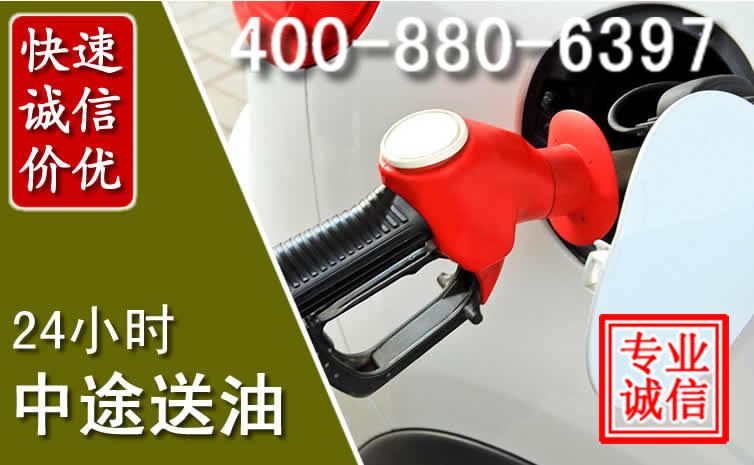湟中区汽车送油救援电话
